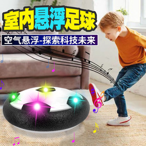 益智悬浮足球儿童玩具亲子互动电动网红男孩女孩室内运动球类玩具