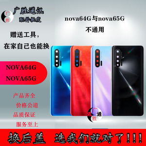 GS适用华为Nova6玻璃后盖手机Nova6 4G 5G玻璃后盖外壳电池后盖