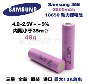 原装正品Samsung三星 INR18650-35E 30Q 25R 3500mAh 13A动力电池