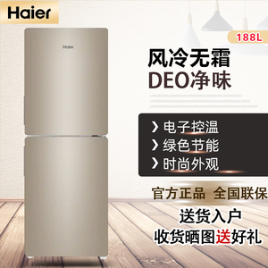 Haier/海尔 BCD-188WDPS双开两门风冷无霜小型家用节能宿舍电冰箱