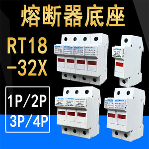 上海银熔中宇电器rt18-32x 63x 1p 2p 3p 4p新款熔断器底加厚铜件