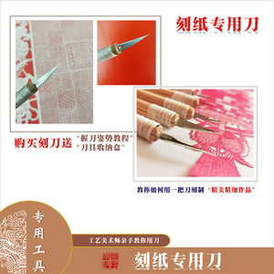 细纹刻纸