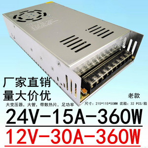 12V30A开关电源24V15A灯带LED变压器DC360W工业S直流稳压监控电源