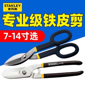 史丹利STANLEY-14-163-22英式铁皮剪8"10"12"14"高碳合金钢剪刀