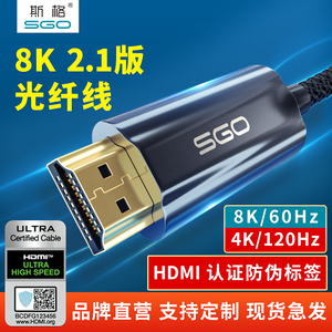 斯格光纤hdmi线144hz连接线2.1高清线ps5电视机线8K60hz/4k120hz
