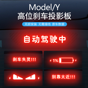特斯拉焕新Model3/Y汽车高位刹车灯投影板装饰尾灯贴纸订制丫配件