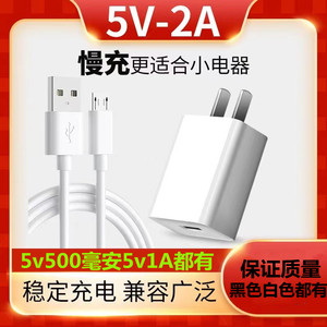 5V1A小功率充电器随身网卡WIFI电子称小音箱小台灯风扇蓝牙耳机手表手环老人机USB通用500毫安慢充手机2a插头