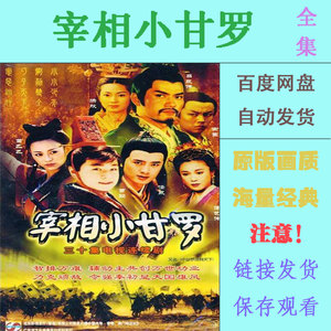 经典电视剧 宰相小甘罗 2001 30集影视短视频高清剪辑素材