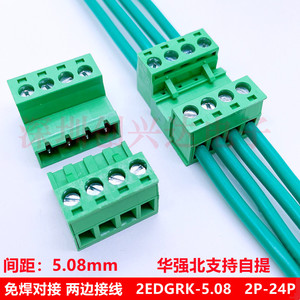 免焊对接端子2EDGRK5.08公母对插拔式接线插头插座2P3P4P6P10P-24