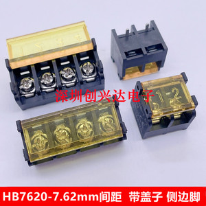 HB7620栅栏式电源接线端子 2P/3/4/5/6/8 7.62mm 带盖DC29B-7.62