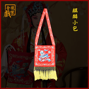 全龙文化京剧戏曲用品锁麟囊薛湘灵配件布袋演出道具好绉麒麟小包