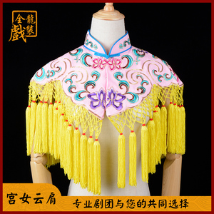 全龙戏装 京剧戏曲服装女配件花旦女角古装披肩绣花 软绉宫女云肩