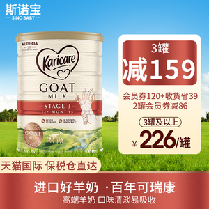 可瑞康羊奶三段
