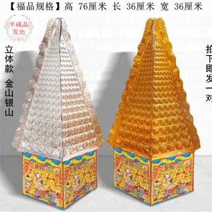 金山银山祭祀用品元宝