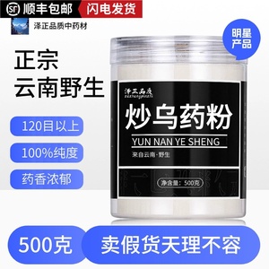 【药用纯粉】中药材中药材炒乌药粉50克 生台乌药 纯新鲜干货 散