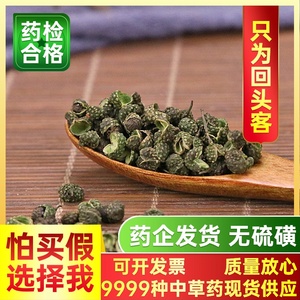 【代磨粉】青花椒50克蜀椒绿麻椒川椒藤椒青花椒调中药材店铺药材