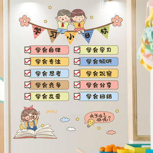 儿童房学习桌墙面装饰画学习小目标贴纸幼儿园装饰励志自粘墙贴画
