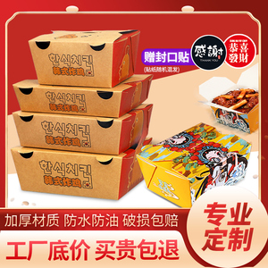 韩式炸鸡打包盒子一次性鸡排鸡腿鸡翅鸡块牛皮纸外卖包装纸盒定制