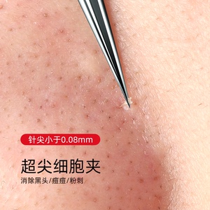 李佳埼超细尖细胞夹黑头镊子美容院专用去闭口挤痘痘粉刺针清工具