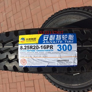 安耐特汽车轮胎