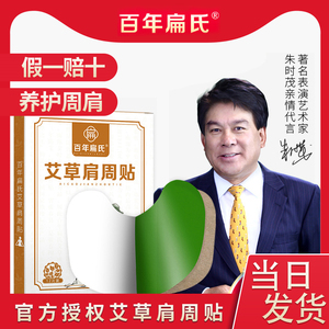 百年扁氏艾草肩周贴正品肩颈贴关节贴热敷酸痛发热艾叶贴旗舰店ll