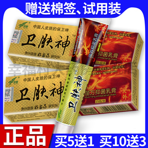 【买5送1买10送3 】正品加慧卫肤神苗方抑菌乳膏草本软膏an1