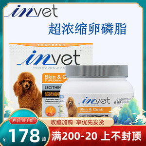 麦德氏超浓缩卵磷脂in-vet医护系列卵磷脂宠物美毛防脱毛550g