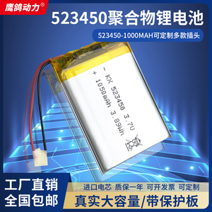 3.7v聚合物锂电池523450定位行车记录仪游戏机可充电耐高温大容量
