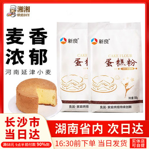 新良做蛋糕粉预拌粉面包专用低筋面粉食材烘焙电饭煲家用空气炸锅