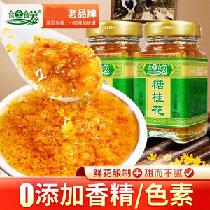 食全食美糖桂花正宗蜂蜜糖桂花酱商用食用天然无添加香精玫瑰花酱