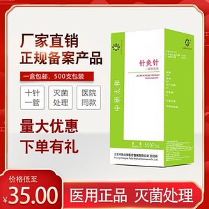 针灸针 北京中研太和牌一次性使用无菌针灸针 500支套管家用毫针