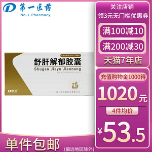 舒肝解郁胶囊康弘
