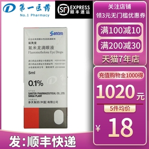 大药房旗舰店天猫氟美童 氟米龙滴眼液5ml:5mg*1支/盒 角膜炎眼药水