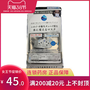 dr.c医药一次性口罩3只装日本进口男女口罩防pm2.5防雾霾防尘透气