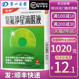 4mg*10支/盒角膜炎结膜炎角膜溃疡泪囊炎术后感染眼药水非仁和不含