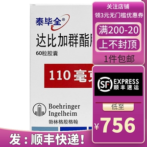 泰毕全 达比加群酯胶囊 110mg*60粒/盒