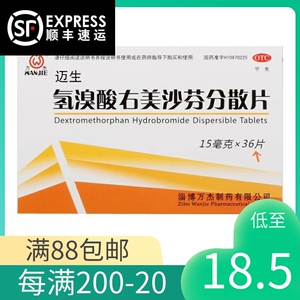 迈生氢溴酸右美沙芬分散片15mg*36片