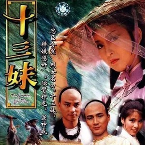 翁美玲电视剧