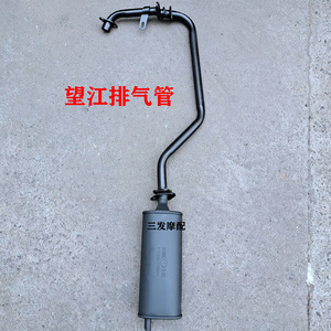 适用三轮摩托车配件 望江三轮车排气管宗申三轮车 消声器