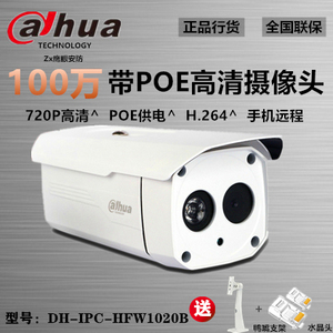 大华新款100万单灯50米红外POE防水网络摄像机 DH-IPC-HFW1020B