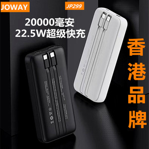 乔威手机快闪充电宝自带线20000毫安适用于苹果华为超薄移动电源