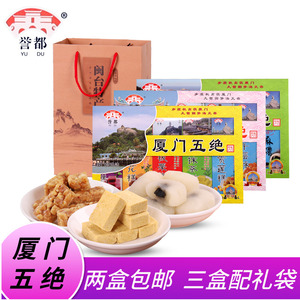 誉都食品厦门特产