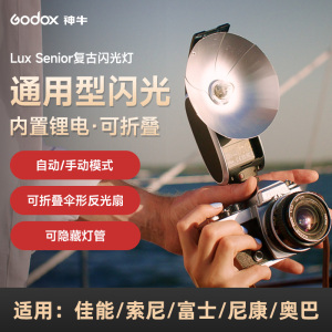 godox神牛lux senior/junior复古闪光灯适用索尼a7m4富士efx8佳能微单