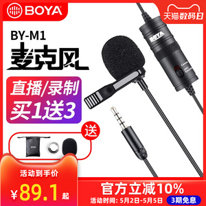 BOYA博雅M1领夹式麦克风适用苹果安卓手机单反摄像机拍视频录制家