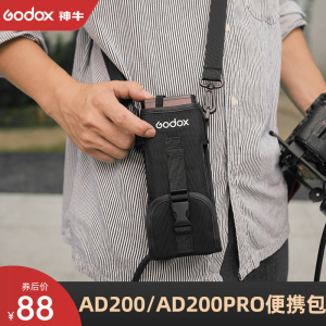 godox神牛CB-57原装摄影包V860III二代三代闪光灯AD200/AD200PRO外拍灯保护套小收纳单肩包斜挎袋专业拍摄