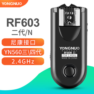 永诺RF-603二代引闪器尼康D800 D610 D90 D7100 D7000兼容YN560三代四代闪光灯无线触发器