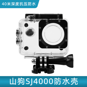 适用山狗SJ4000防水壳/A8/C4/sj9000运动相机4k潜水保护罩配件