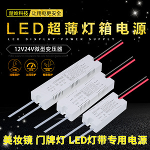 LED超薄灯箱电源220v转12v24V广告标识变压器3A60W智能镜子驱动器