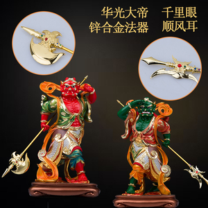 神像千里眼顺风耳法器合金法器开山斧方天戟华光大帝手拿武器兵器