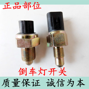 适配比亚迪f3倒车灯开关速锐l3元g3rf6s6g6m6宋s7思锐g5倒档开关